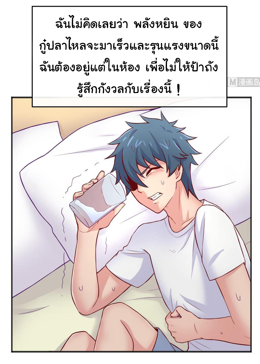 เทพเซียนหมอ ของยัยเทพธิดา ตอนที่ 67 หน้า 5