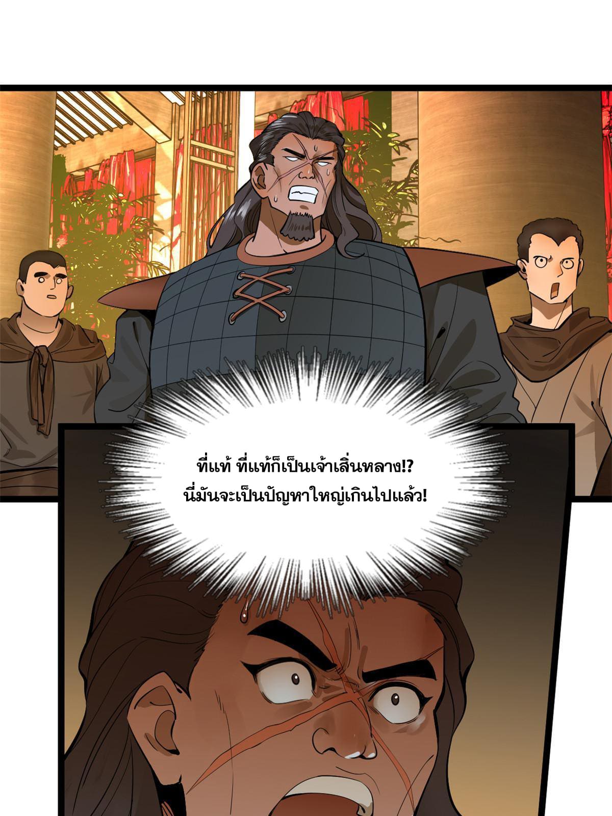 ลูกเขยที่แกร่งสุดในปฐพี (ทันจีน) ตอนที่ 14 หน้า 19