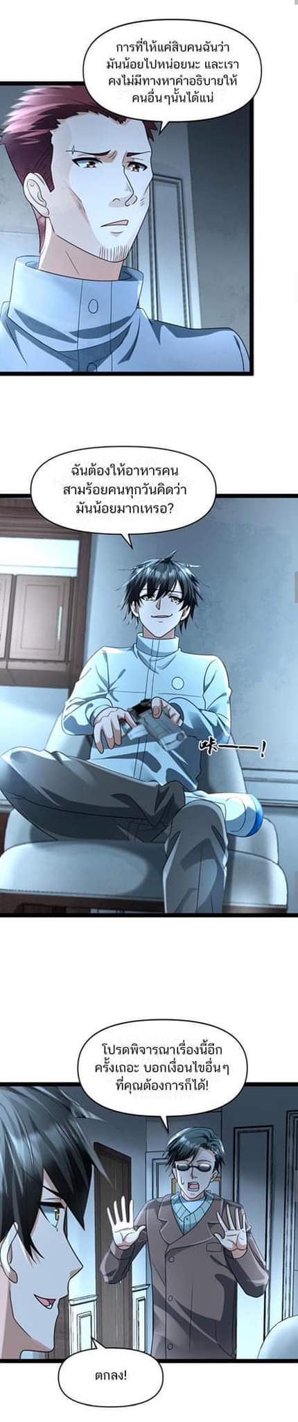 Freezing the World：I Built a Doomsday Safehouse ตอนที่ 61 หน้า 15