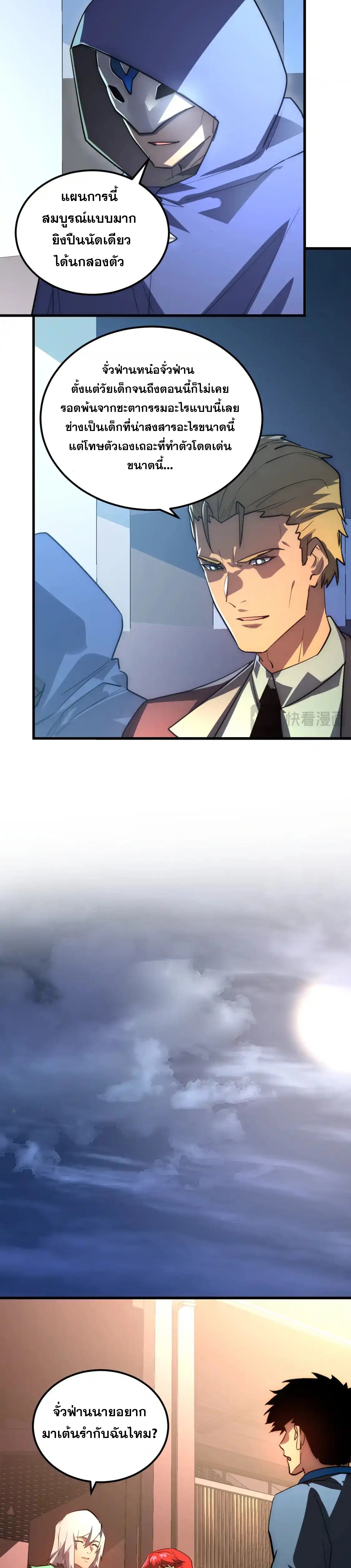Rise From The Rubble |  เศษซากวันสิ้นโลก ตอนที่ 240 หน้า 12