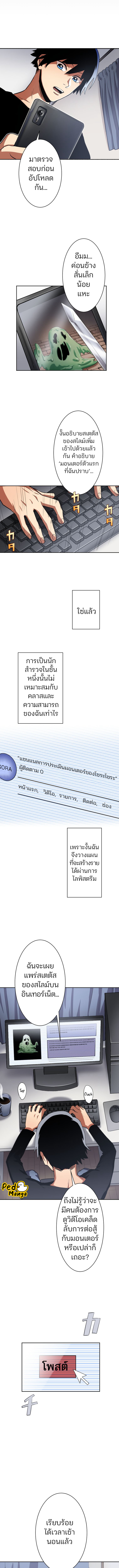I Levelled up by Becoming an Influencer ตอนที่ 1 หน้า 15