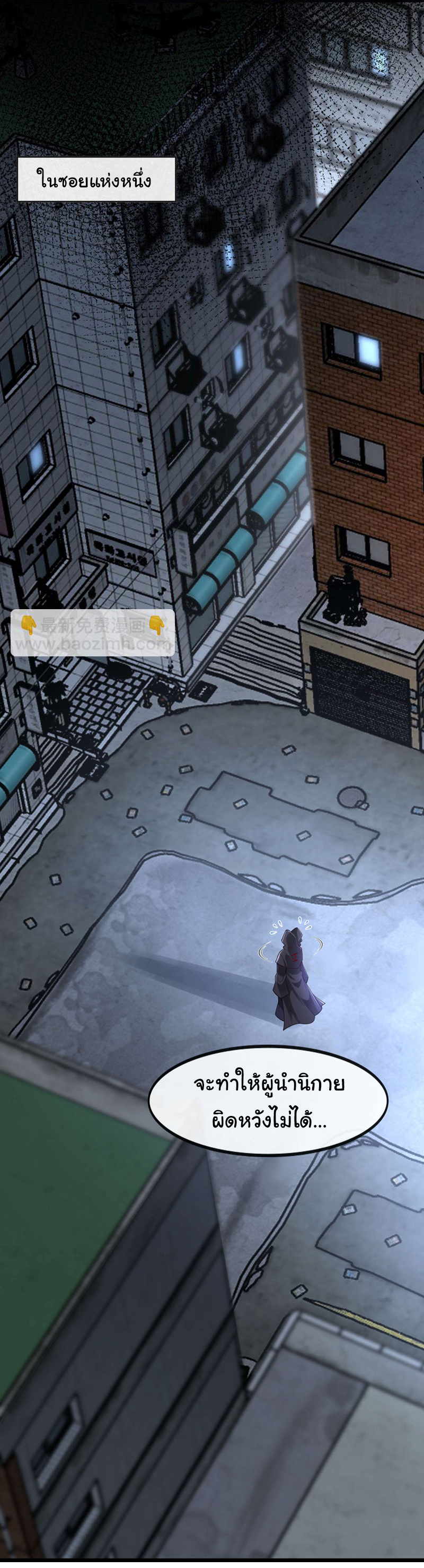 Chu Chen, the trash son-in-law ตอนที่ 85 หน้า 27