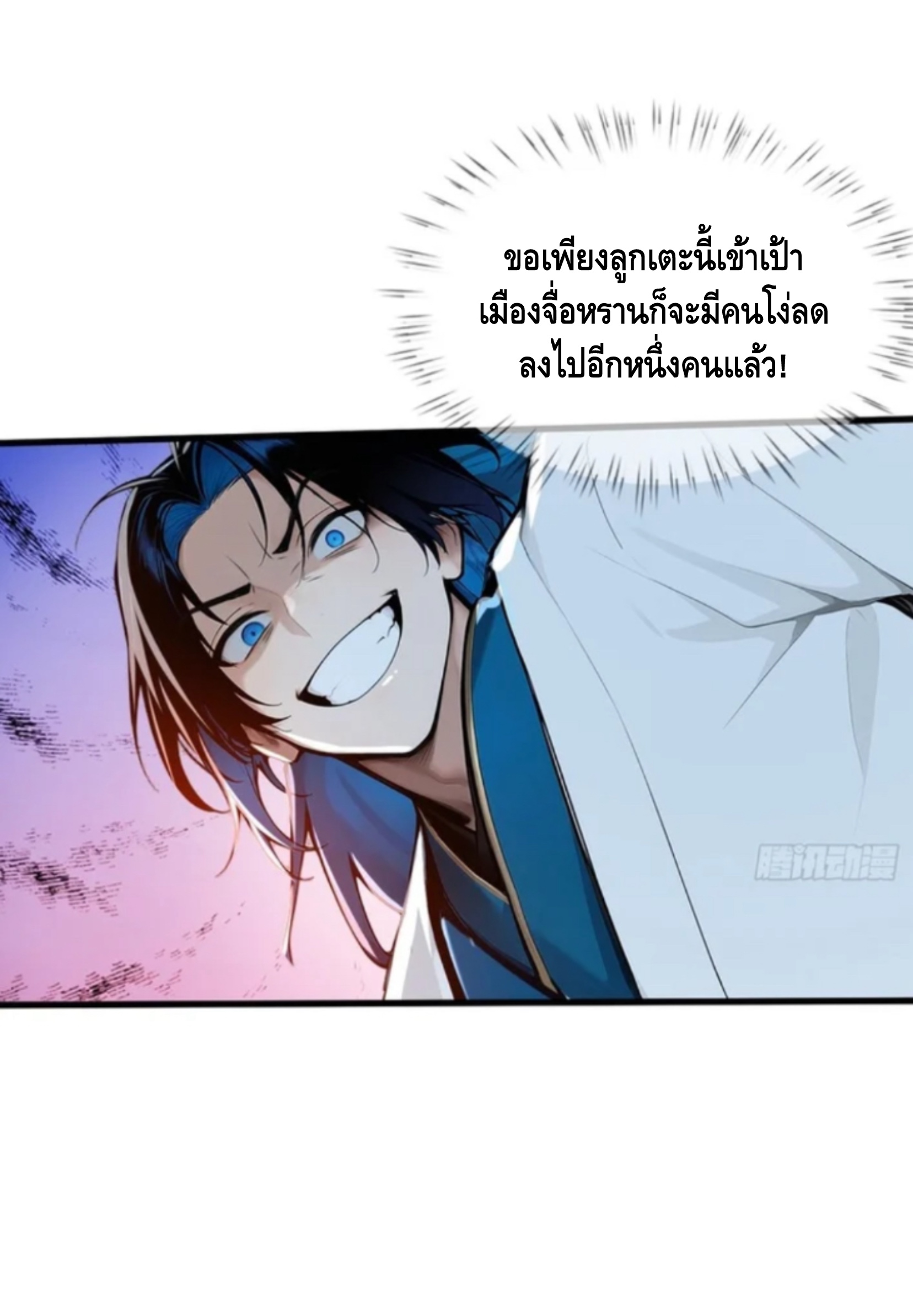 ฝีมือของข้าทำเอาทั้งวงการผู้บำเพ็ญต้องสั่นสะเทือน! ตอนที่ 5 หน้า 45