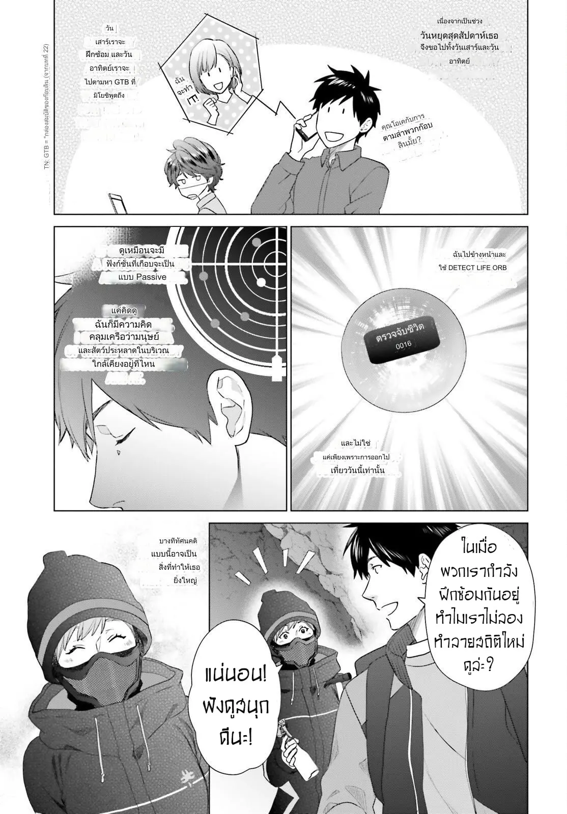 ทาสบริษัทที่กลายเป็นอันดับ1ของโลก ตอนที่ 26 หน้า 13