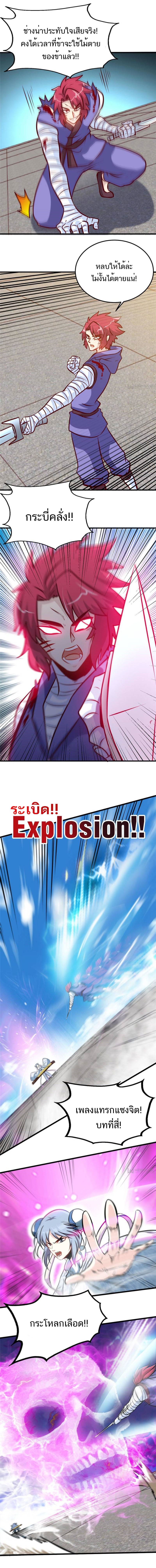 Born to Be a God ตอนที่ 92 หน้า 3