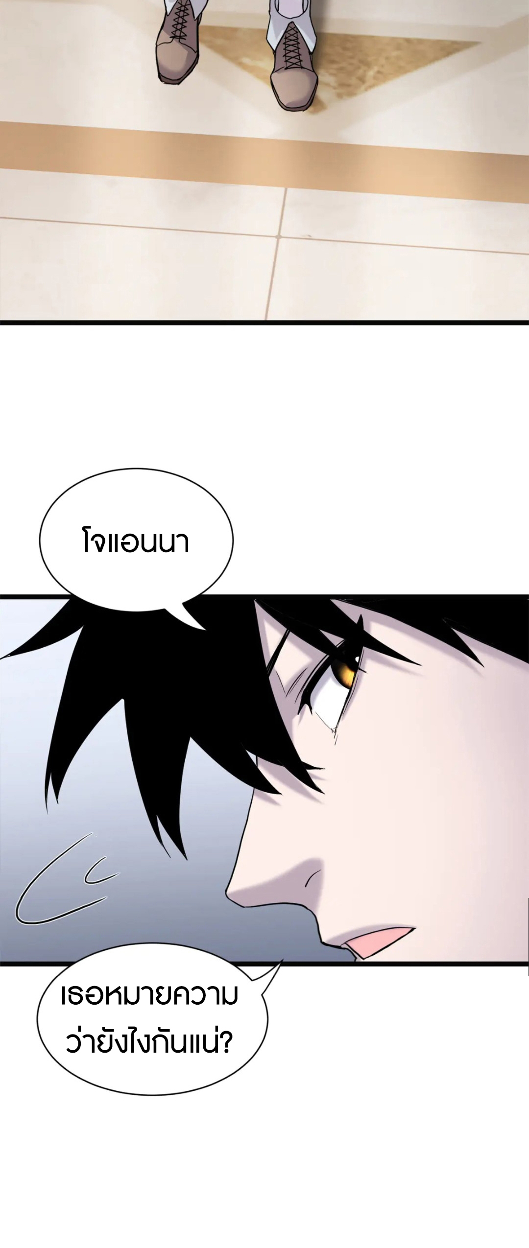 โคตรเทพร้านสัตว์อสูร ตอนที่ 150 หน้า 35