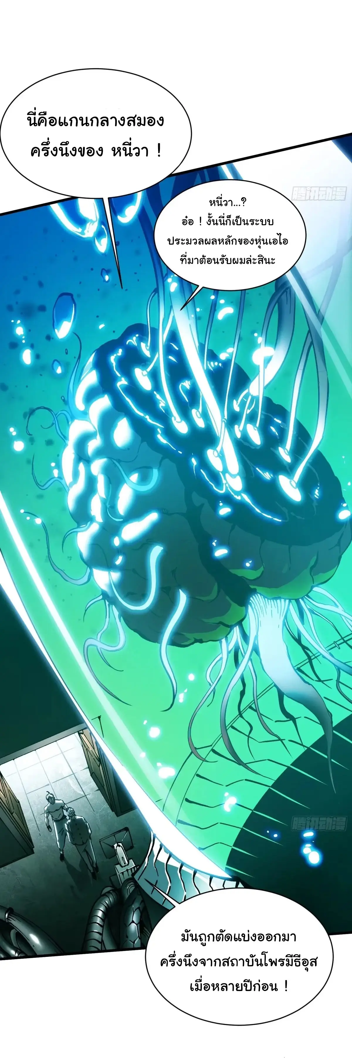 ( อ่านฟรี 80 ตอน ) ขอให้ข้าเป็นราชาเเห่งเหล่ามอนเตอร์ ( Martial Evolution Start by Awakening the King of Monsters ) ตอนที่ 75 หน้า 15