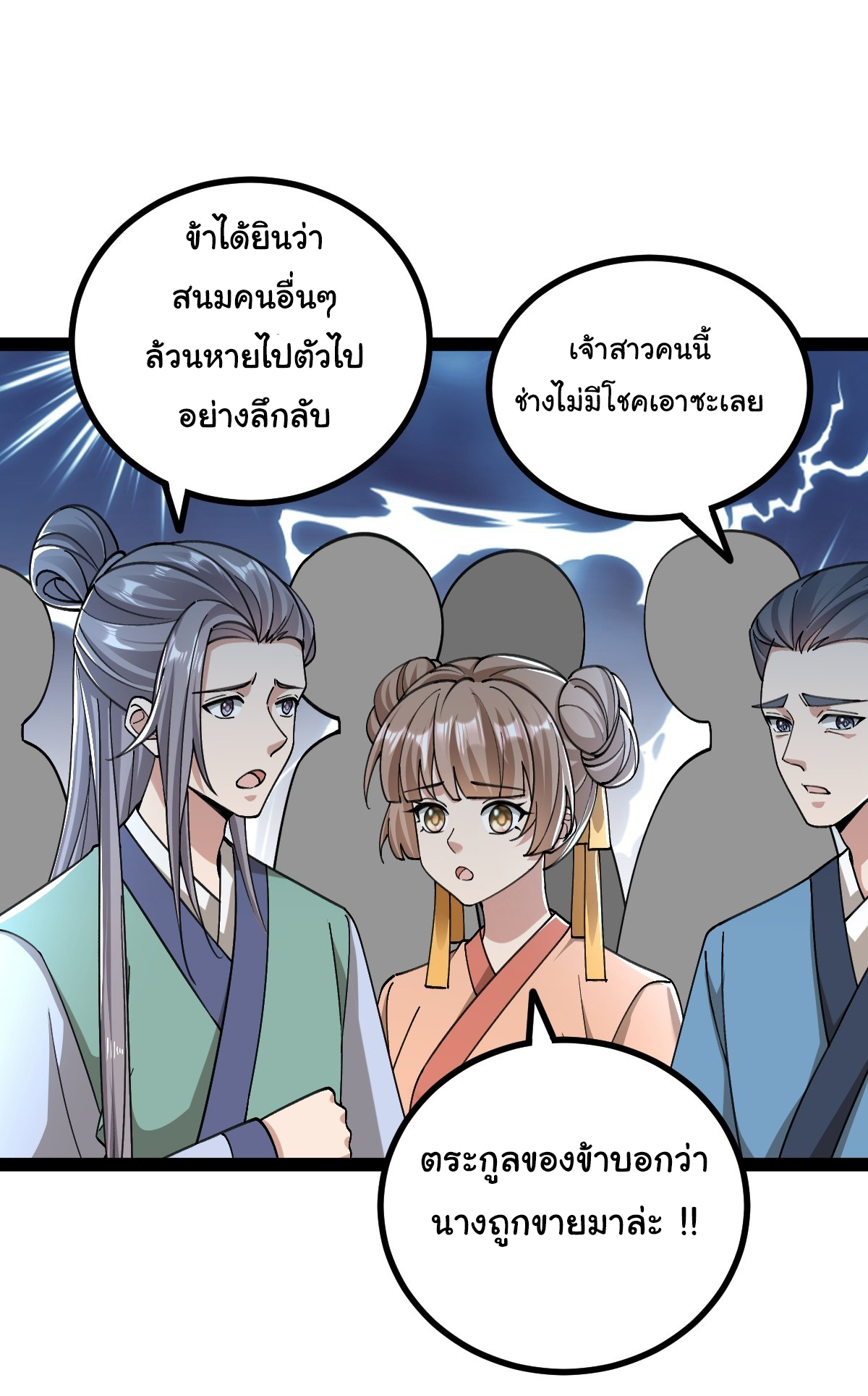 เทพยุทธมหาวิบัติ ตอนที่ 2 หน้า 20