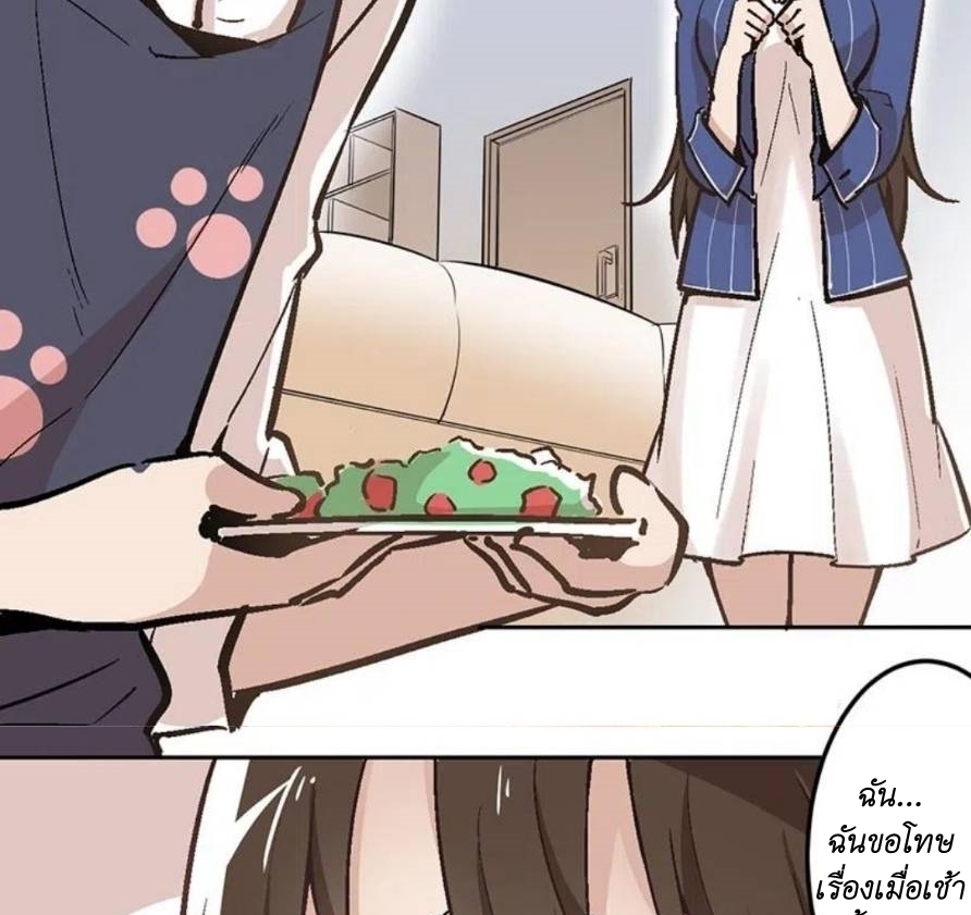 We Are In Love! ตอนที่ 8 หน้า 7