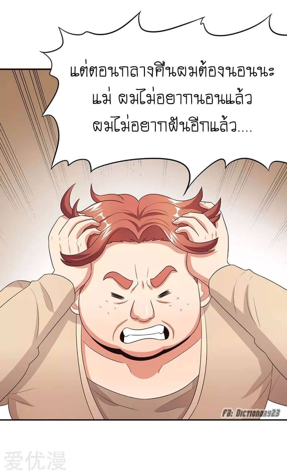 โครตเกรียนเซียนโอสด ตอนที่ 68 หน้า 34