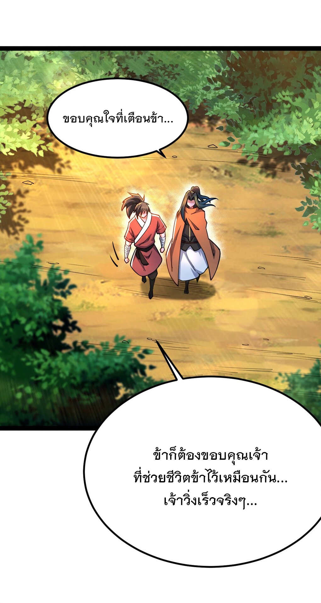 เทพกระบี่มรณะ (ชนจีน) ตอนที่ 83 หน้า 53