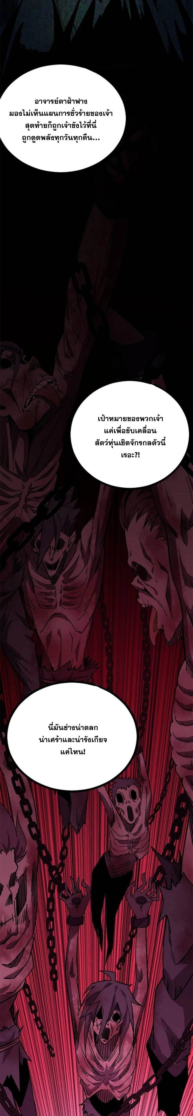 I'm an Evil God ข้าคือจักรพรรดิปีศาจ ตอนที่ 233 หน้า 7