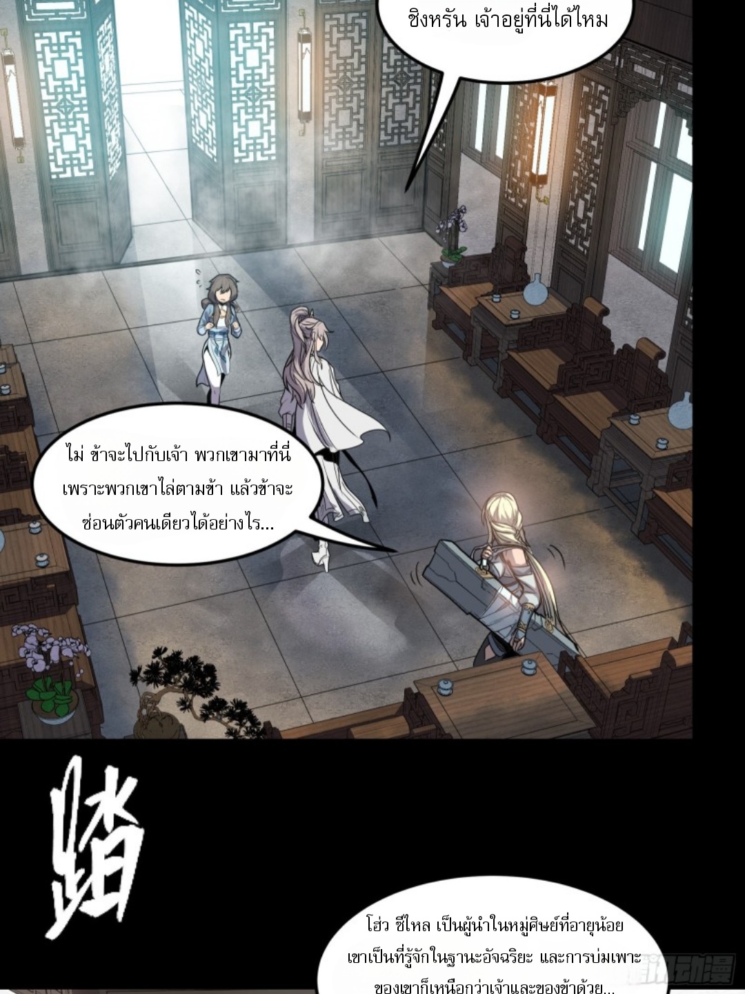 เจตจำนงแห่งดาบ ตอนที่ 2 หน้า 34