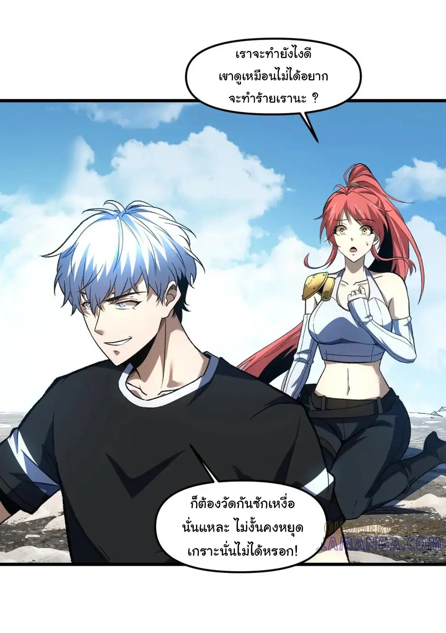เปลี่ยนชะตาราชาโลกเสมือน ( The King of Reality ) ตอนที่ 16 หน้า 37