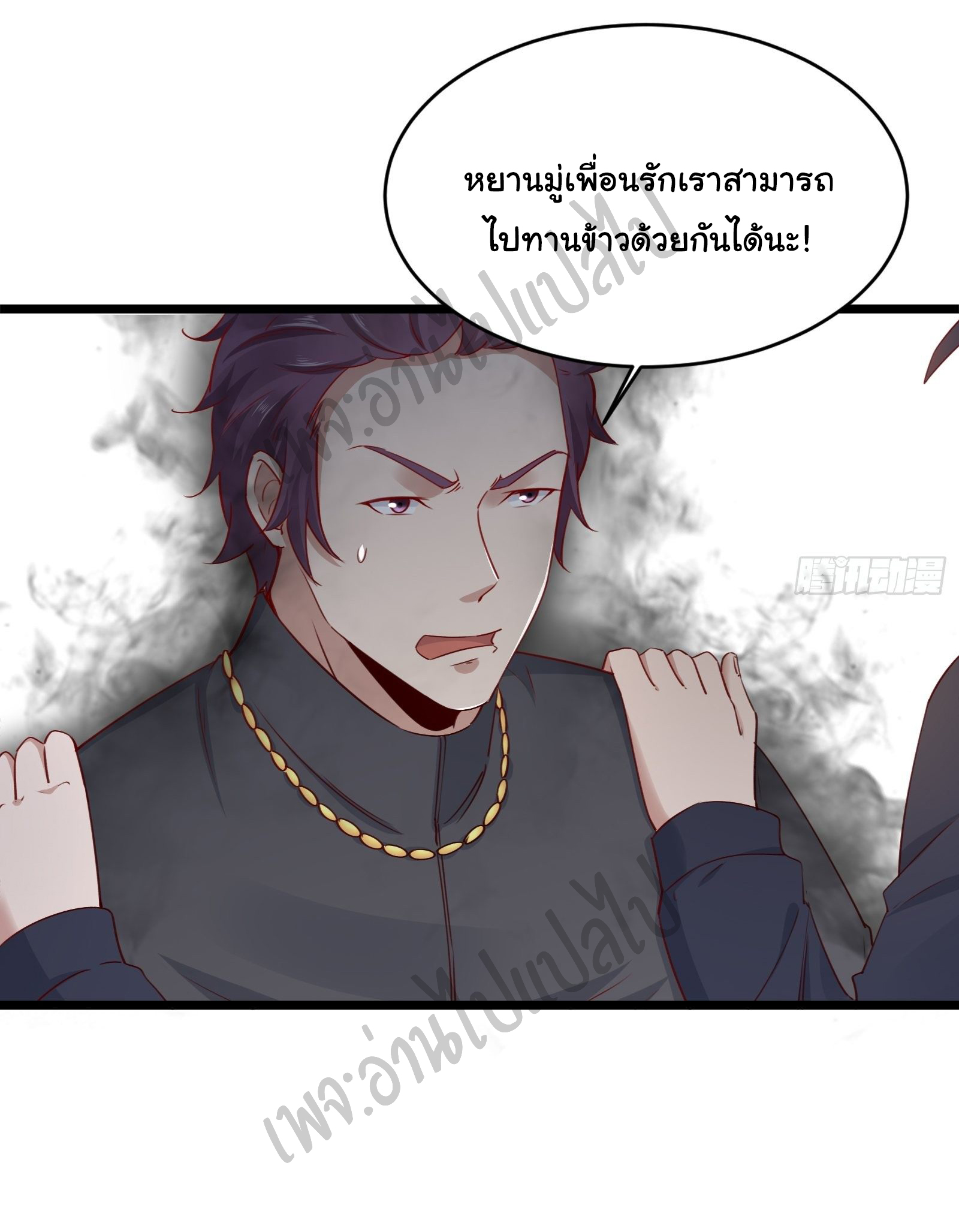 Best system Investors in the city ตอนที่ 15 หน้า 15