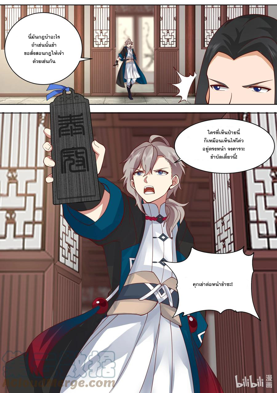 เทพสายฟ้า ราชาสงคราม ตอนที่ 497 หน้า 10