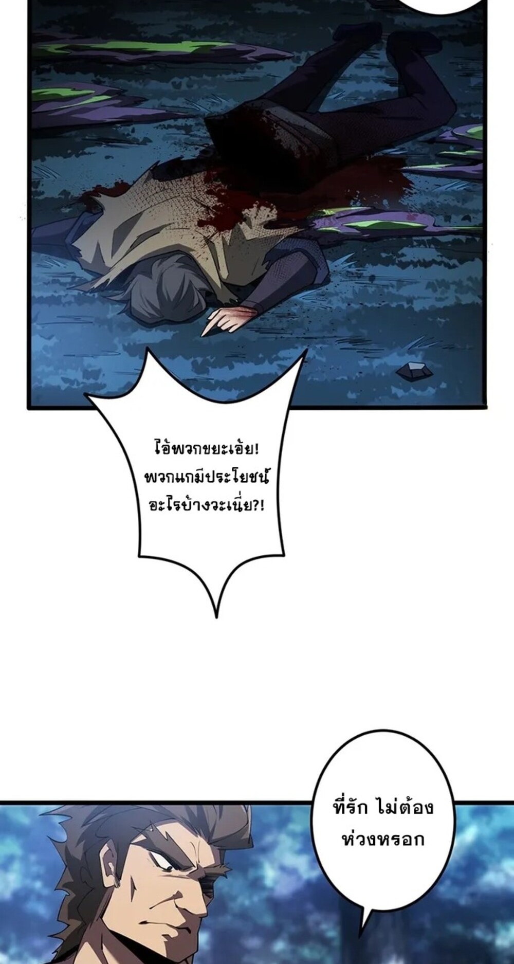 จ้าวแห่งพงไพรผู้หวนคืน ตอนที่ 9 หน้า 59