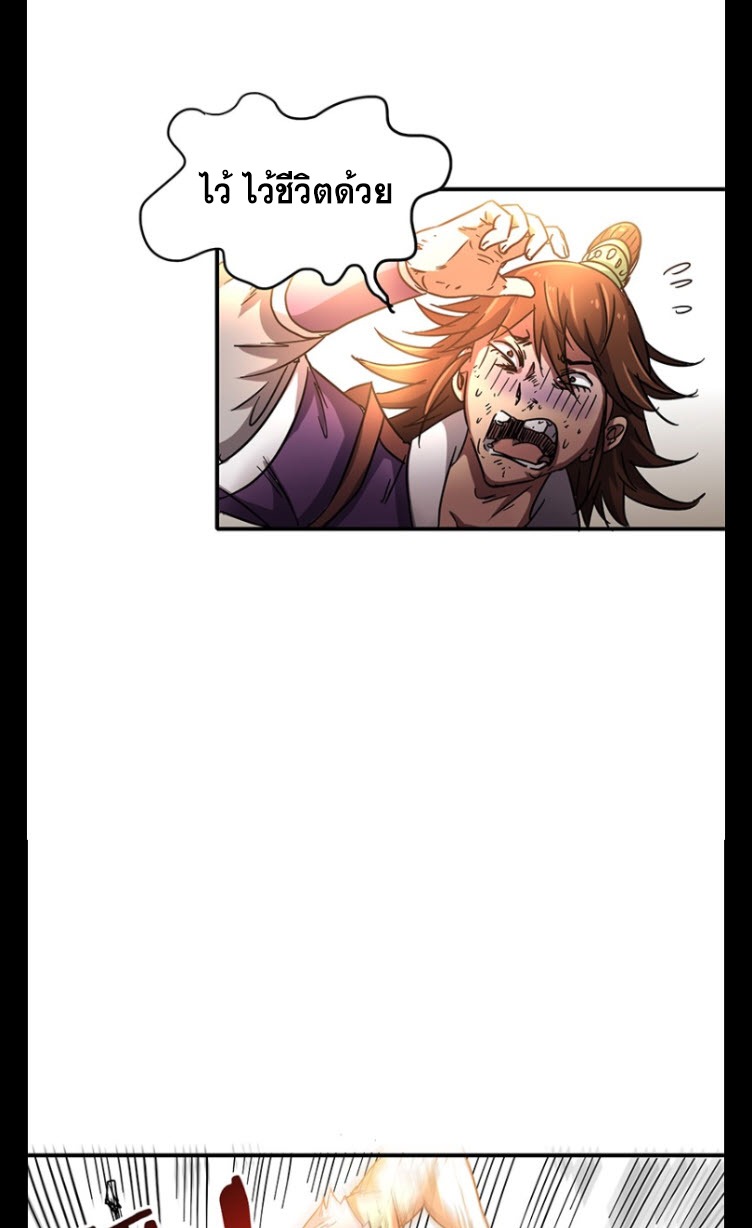 มหาสงครามพันปี ตอนที่ 9 หน้า 24