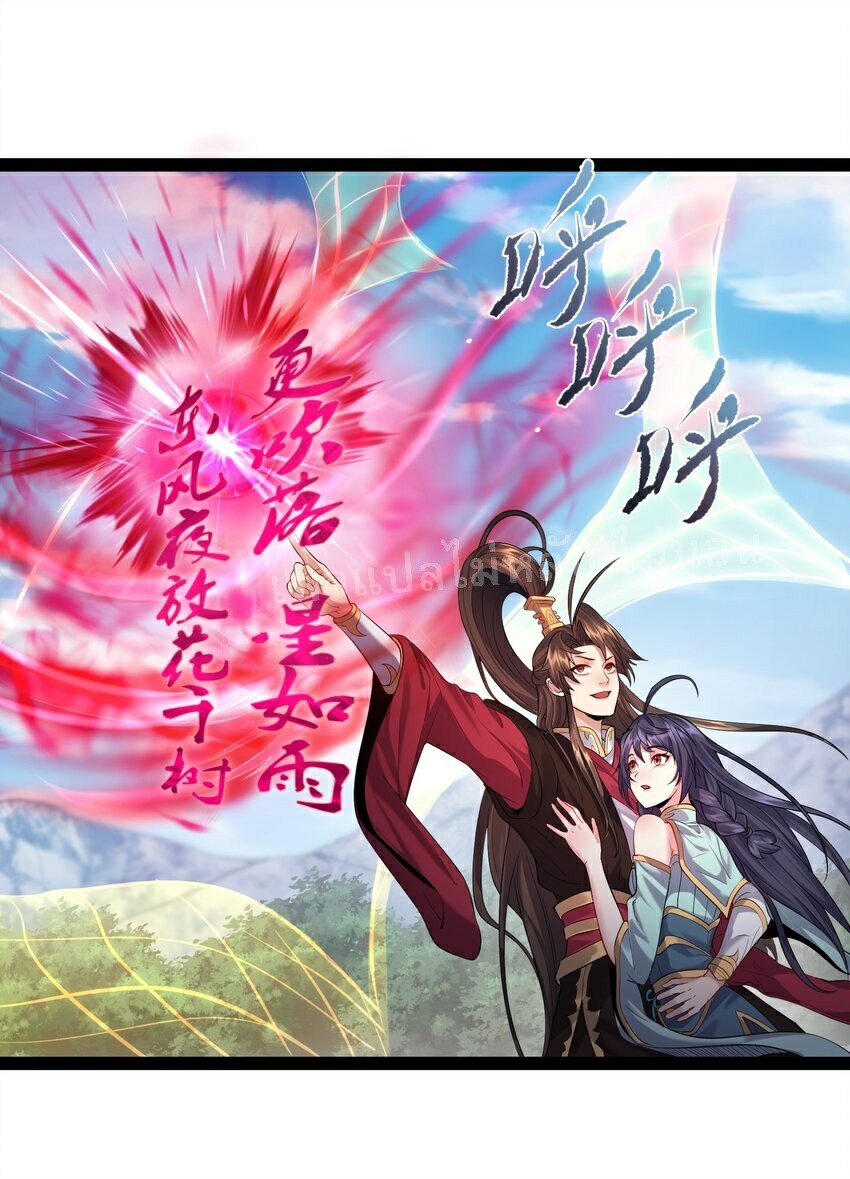 ดันเกิดใหม่เป็นสุดยอดวายร้ายหมายเลขหนึ่ง ตอนที่ 32 หน้า 37