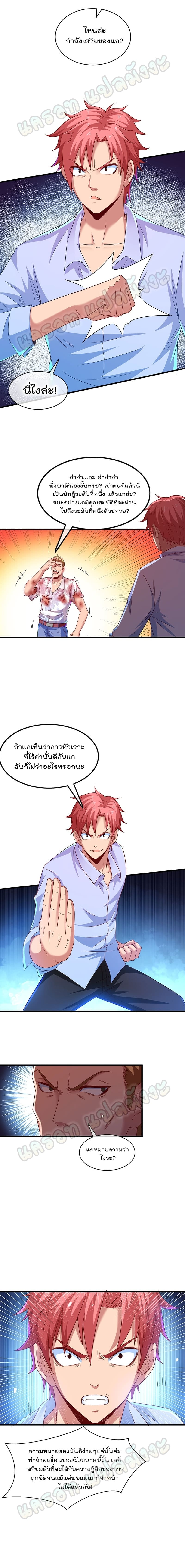 Because I Have Super Gold System ตอนที่ 22 หน้า 7