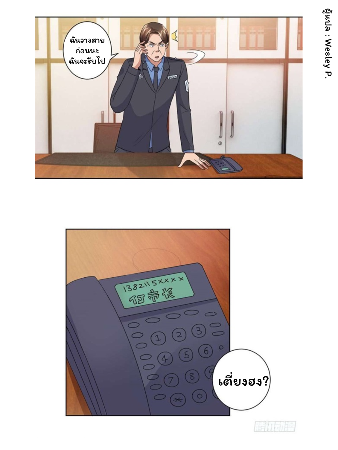 ระบบพระเจ้า ตอนที่ 102 หน้า 22