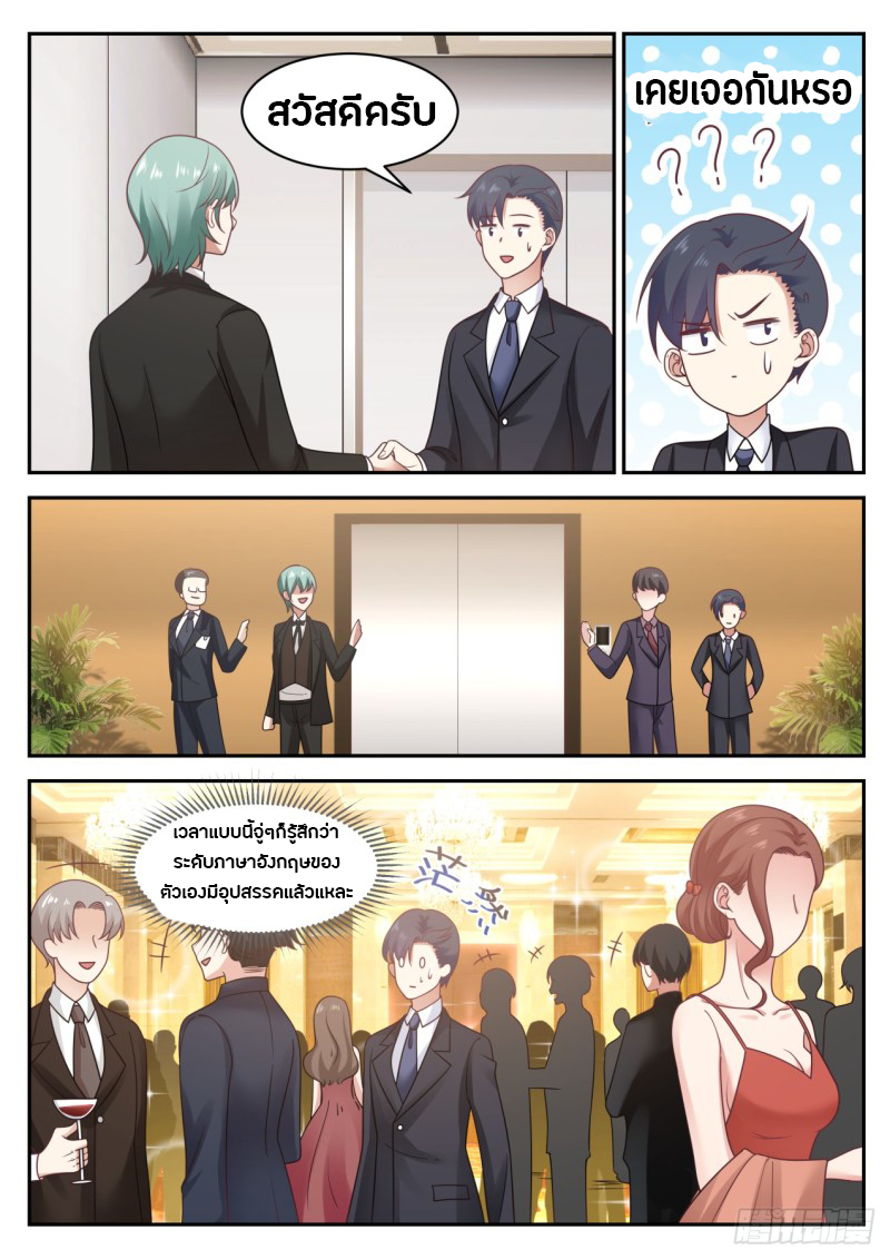 God student ตอนที่ 52 หน้า 7