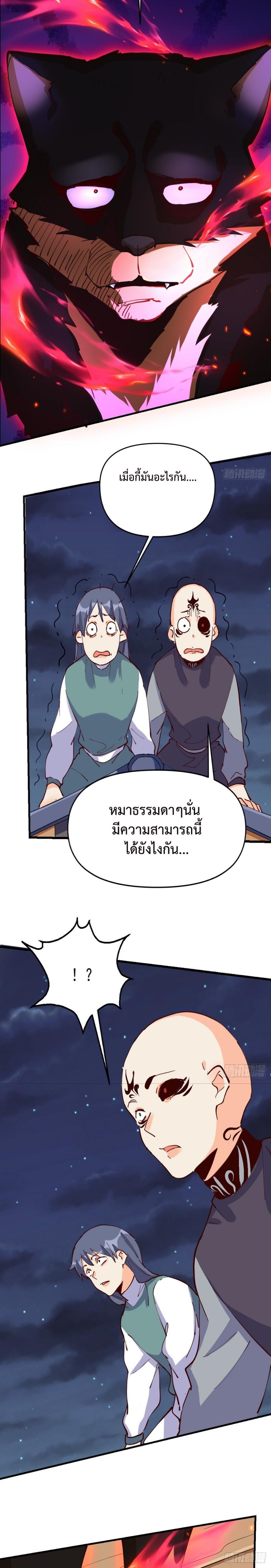 กลายเป็นว่าข้าคือจอมยุทธ์ผู้ยิ่งใหญ่ ตอนที่ 199 หน้า 7