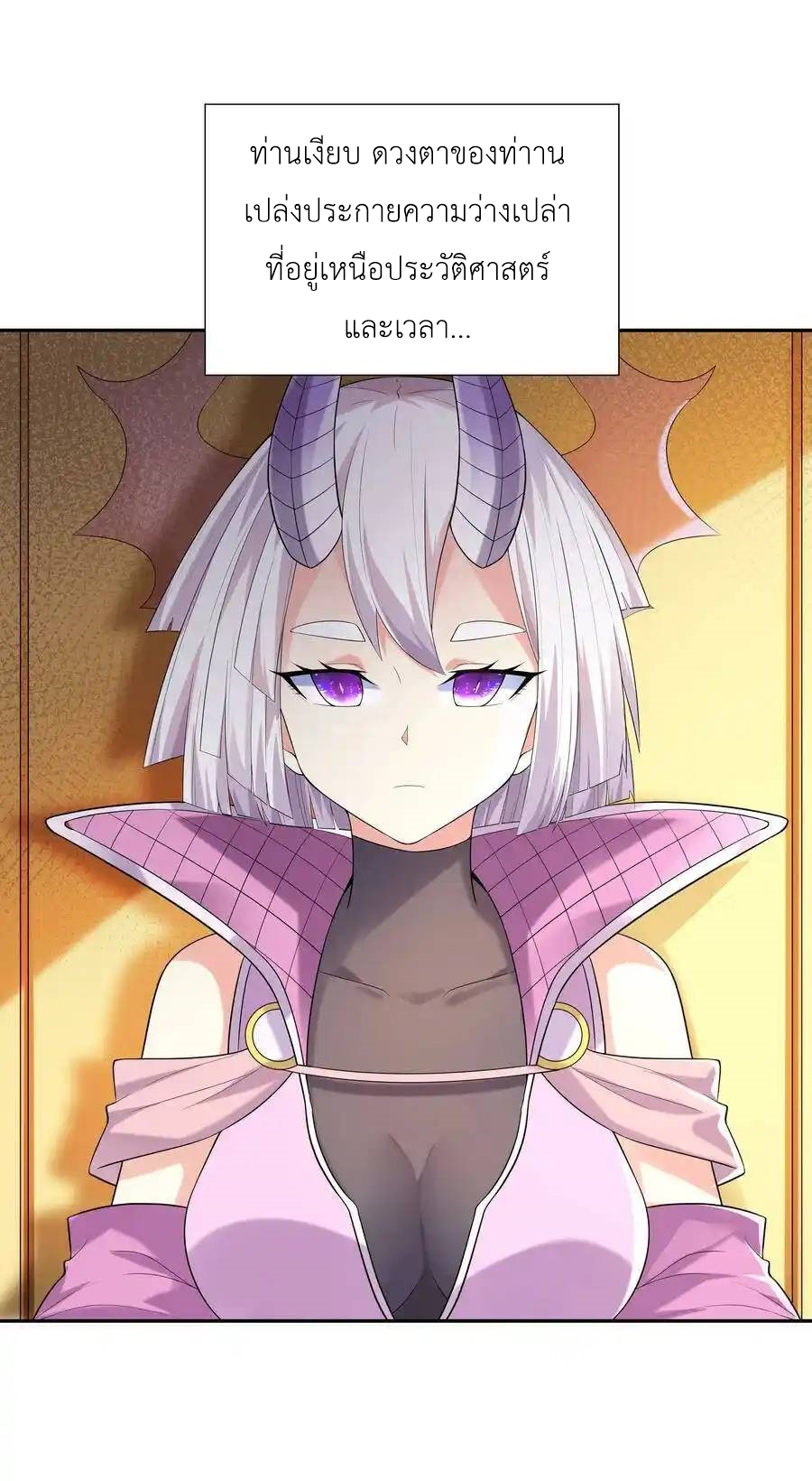 My Harem Is Entirely Female Demon Villains ตอนที่ 17 หน้า 45