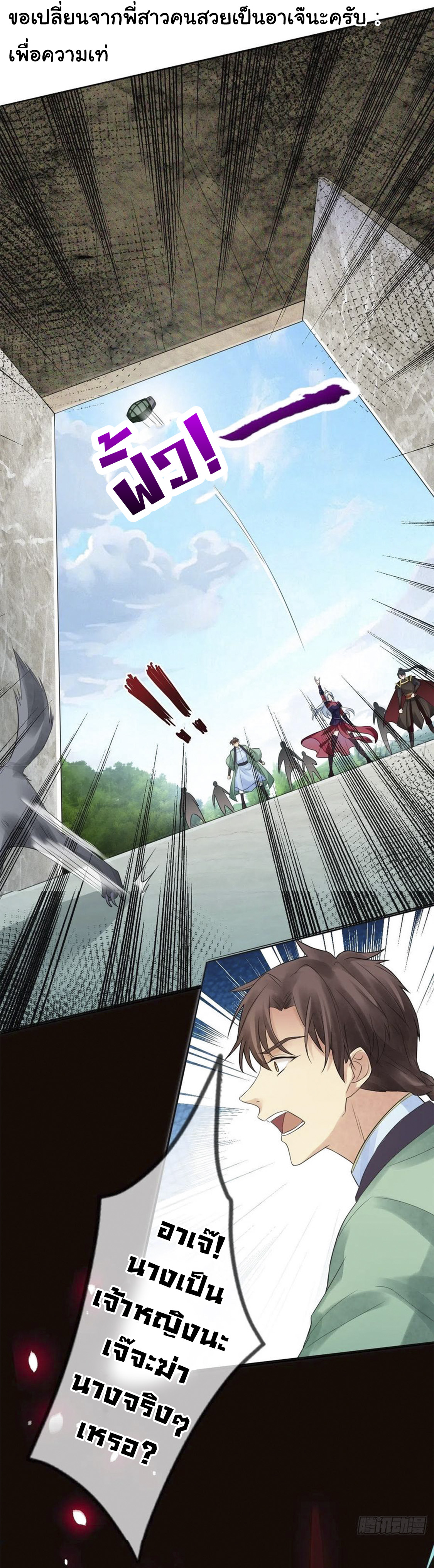 จักรพรรดินีสงคราม เกิดใหม่ในโลกซอมบี้ (Empress of the last days) จบ ตอนที่ 11 หน้า 4