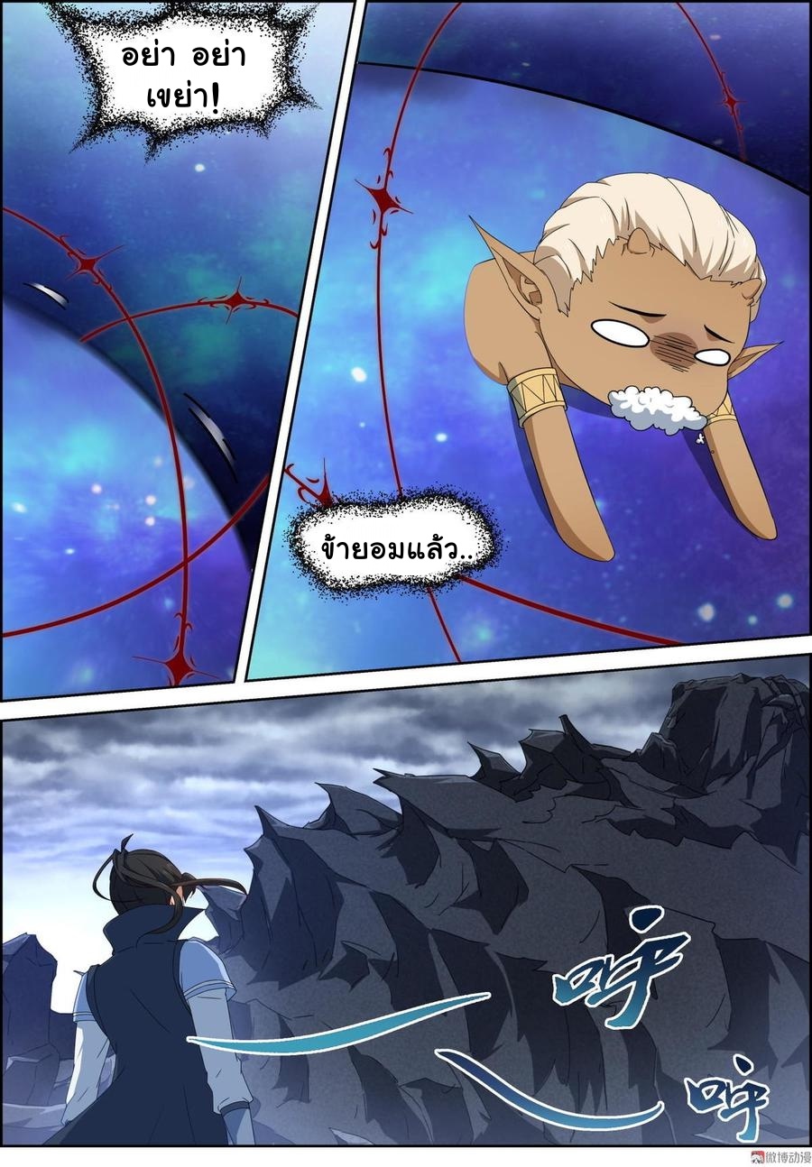 การแก้แค้นของชายผู้โดดเดี่ยว ตอนที่ 88 หน้า 4