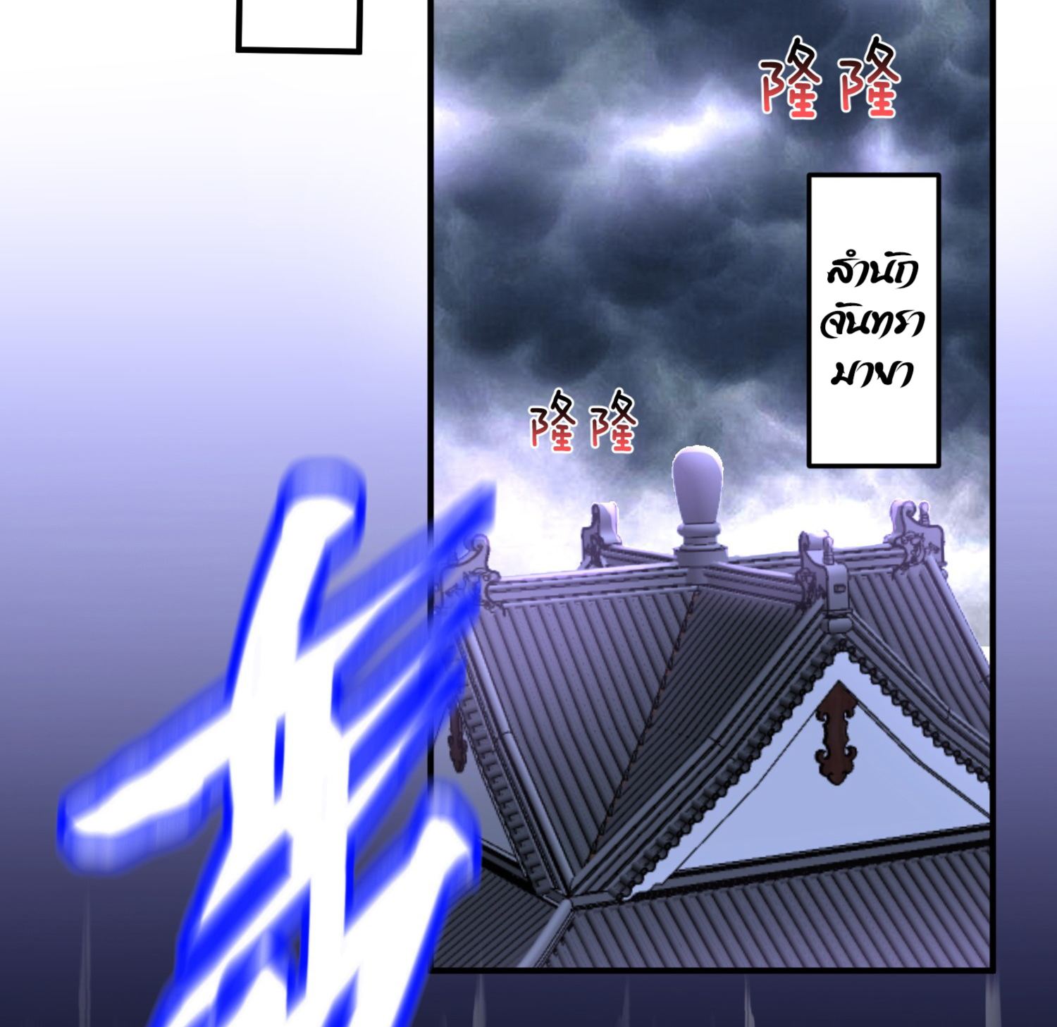 ข้าเป็นเทพเซียนตั้งแต่เมื่อไหร่? ตอนที่ 8 หน้า 32