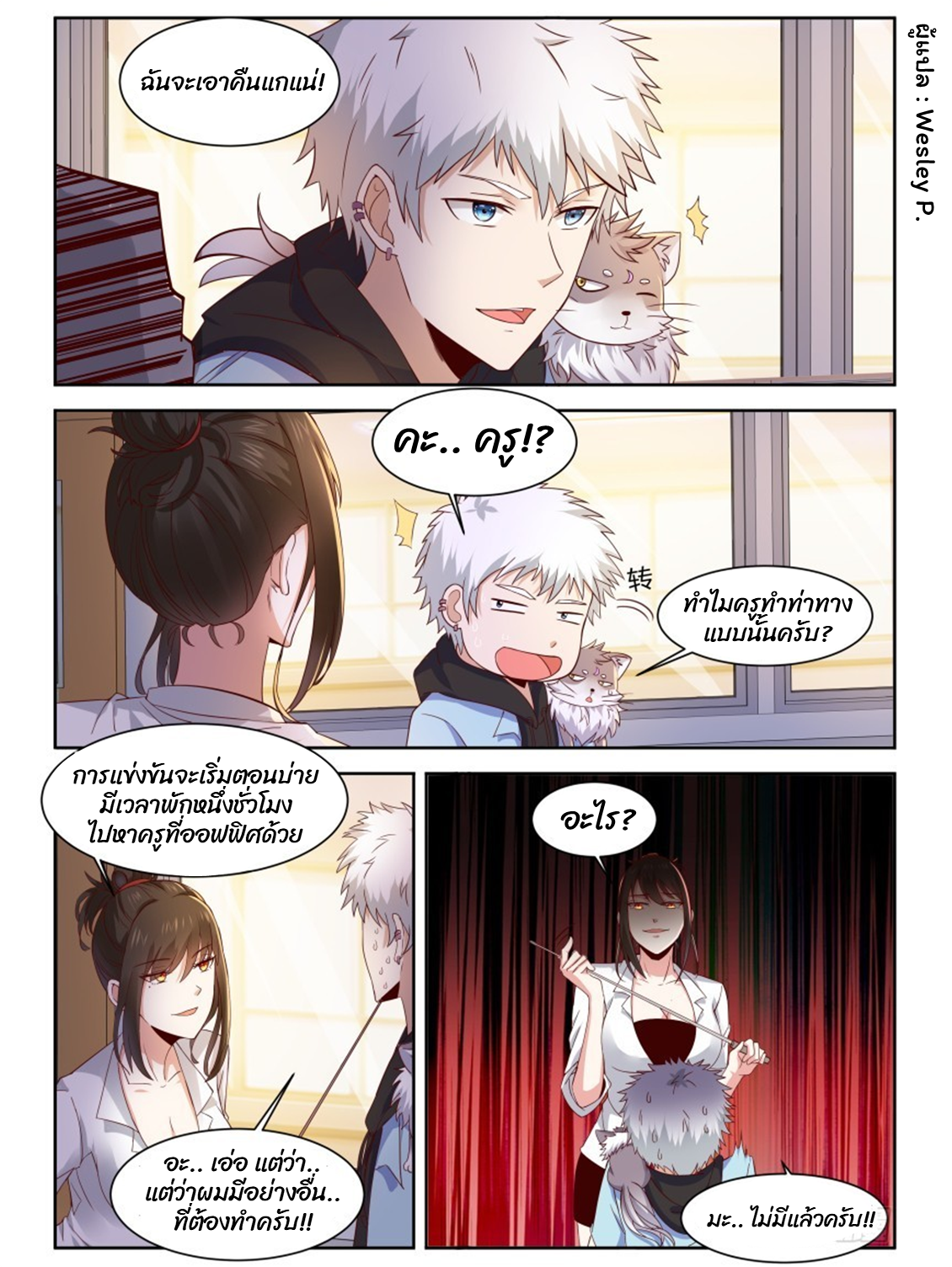 โรงเรียนเทพศิลปะการต่อสู้ ตอนที่ 9 หน้า 4