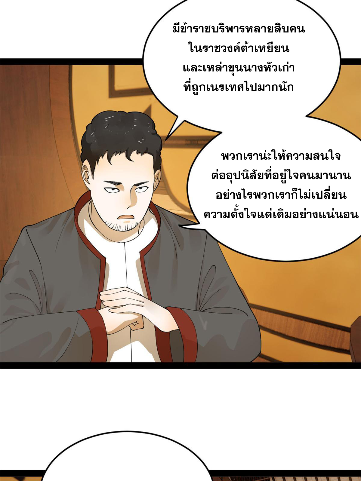 ลูกเขยที่แกร่งสุดในปฐพี (ทันจีน) ตอนที่ 67 หน้า 39