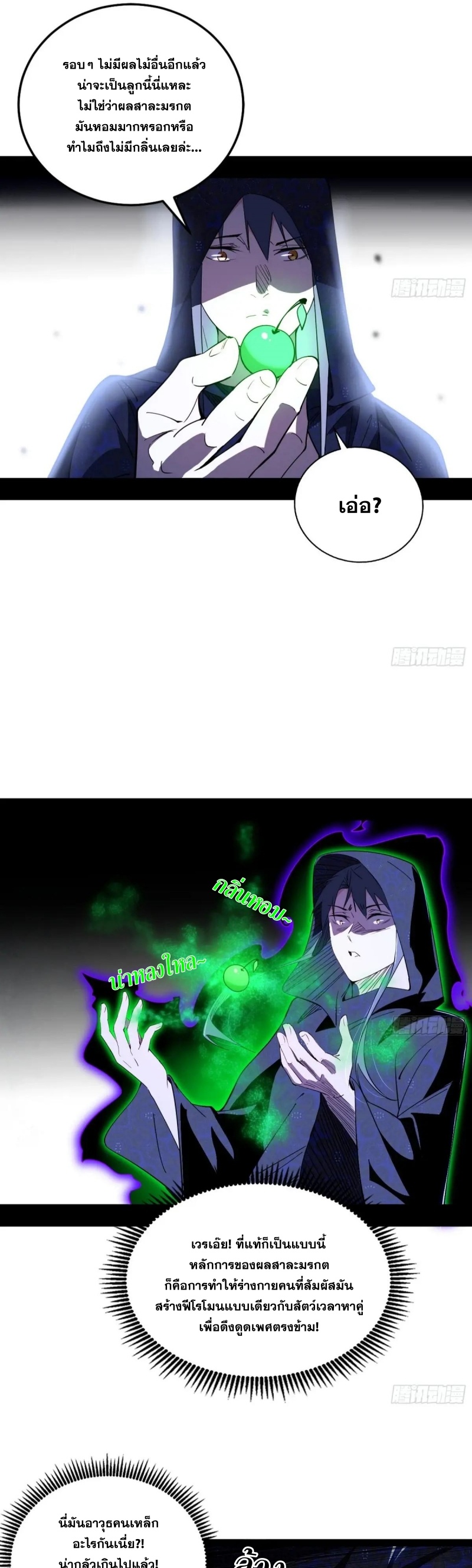 I'm an Evil God ข้าคือจักรพรรดิปีศาจ ตอนที่ 429 หน้า 16