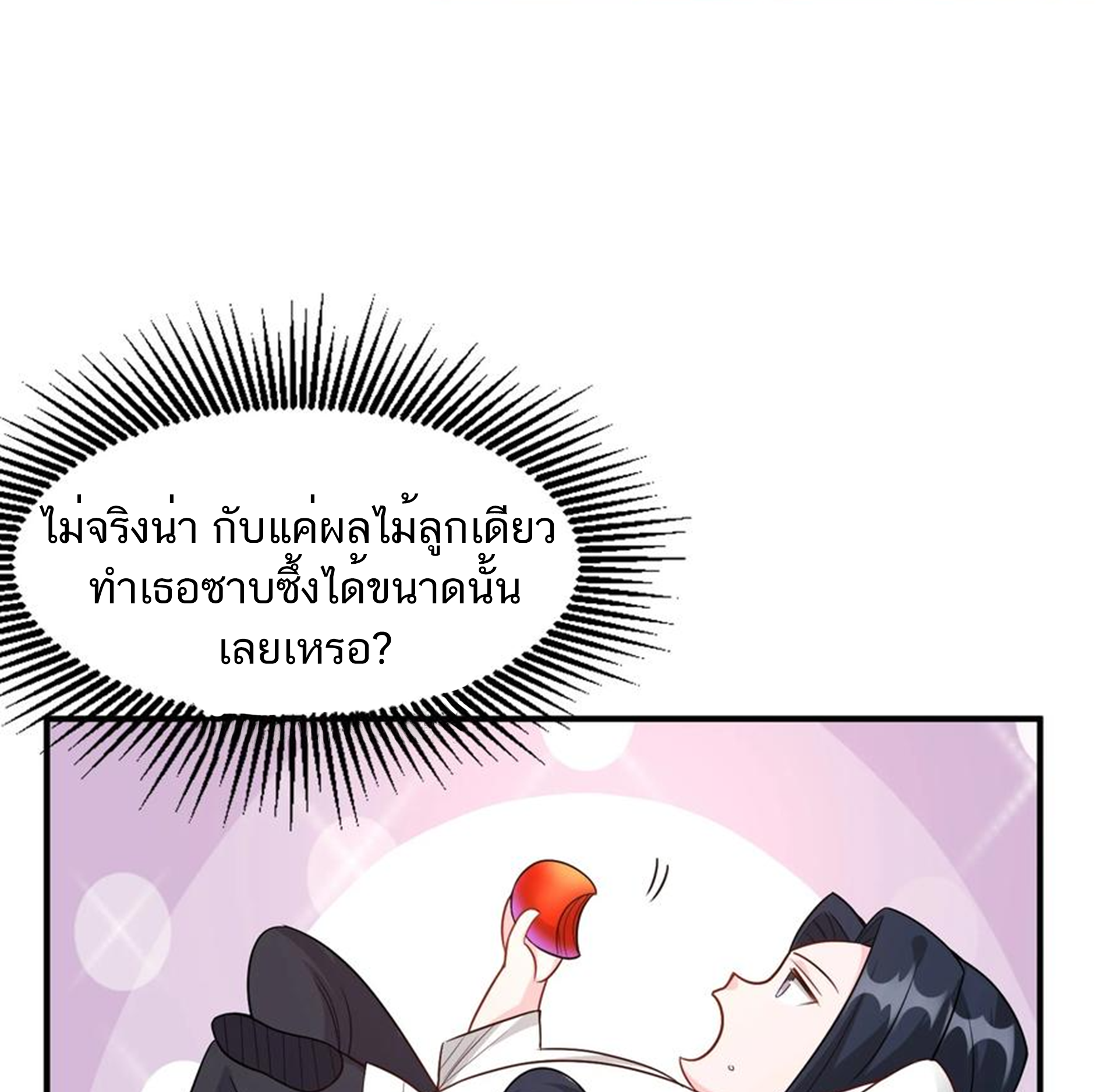 ชะตาตัวร้ายอย่างข้าจะตบ ตัวเอกก็ไม่ใช่เรื่องยากเกินไป ถูกไหม ? ตอนที่ 11 หน้า 15