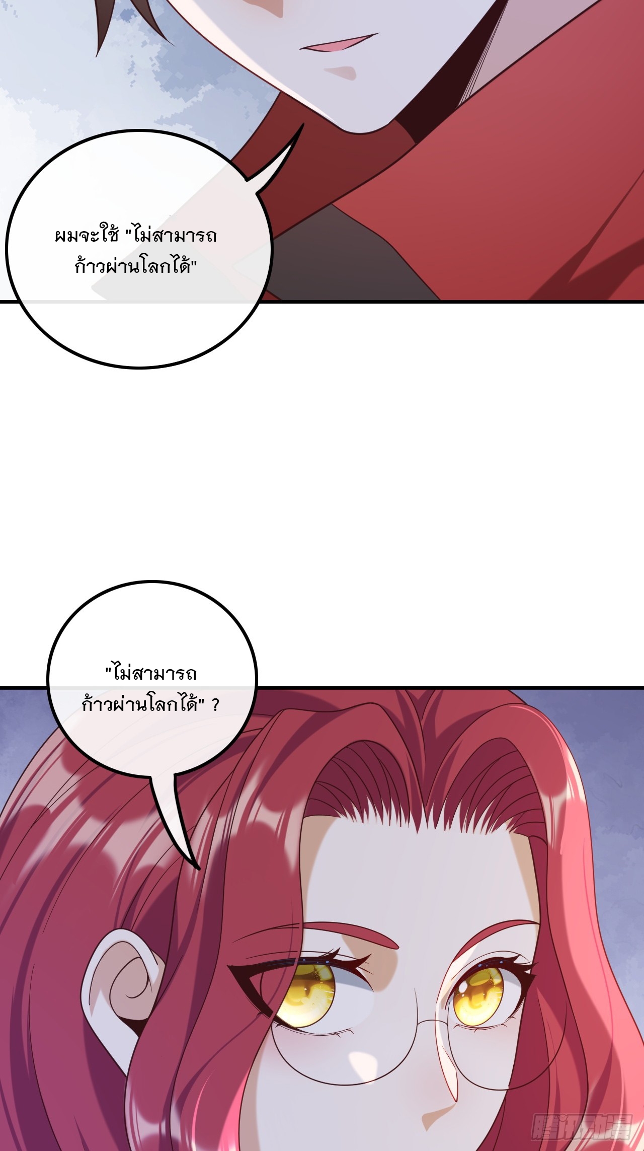 เกิดใหม่เป็นราชาแห่งวงการบันเทิง ตอนที่ 17 หน้า 12