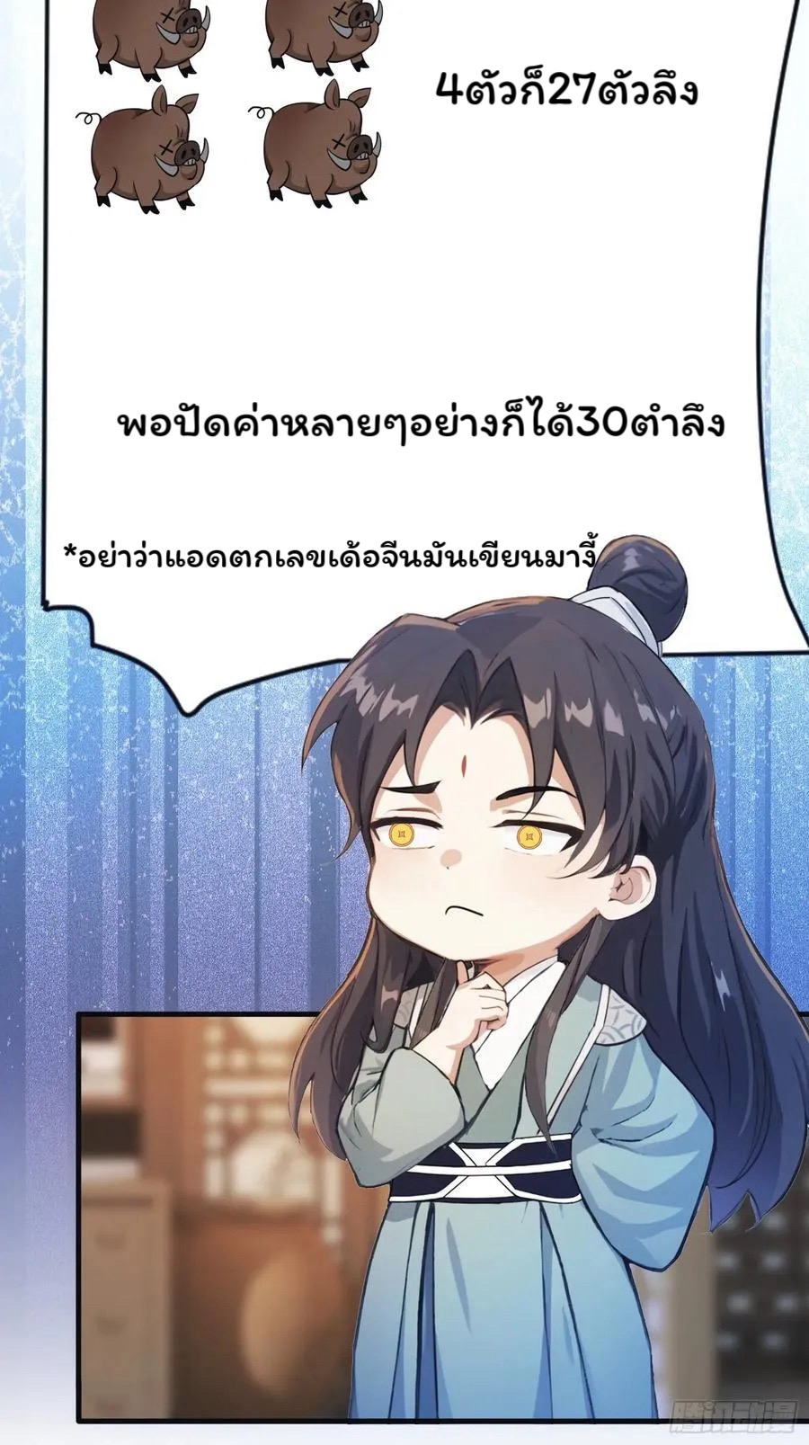 (ซ้ำกับบาทเดียว)ข้าคือปรมาจารย์ไร้เทียมทาน?ห๊ะไรนะ!!! ตอนที่ 16 หน้า 32