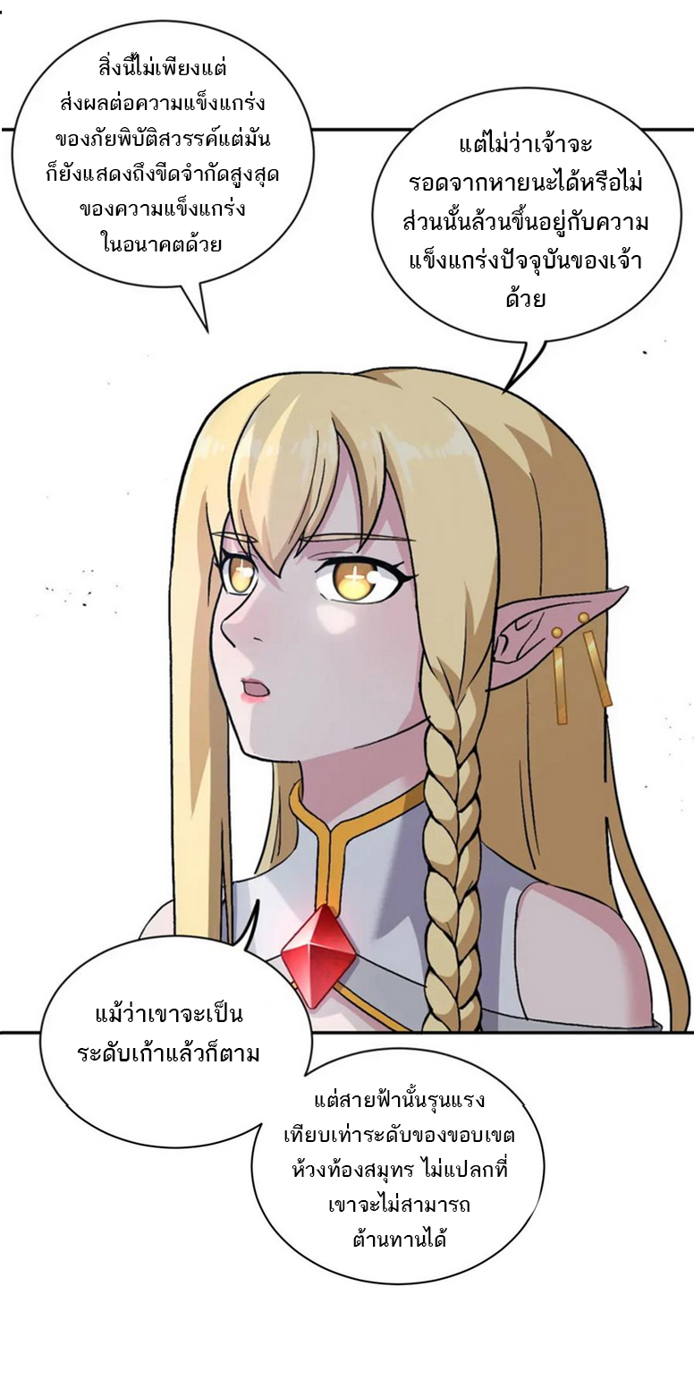โคตรเทพร้านสัตว์อสูร ตอนที่ 87 หน้า 29