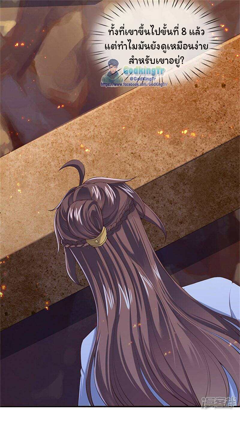 ราชาเทพนิรันดร์ (Eternal god king) ตอนที่ 156 หน้า 10