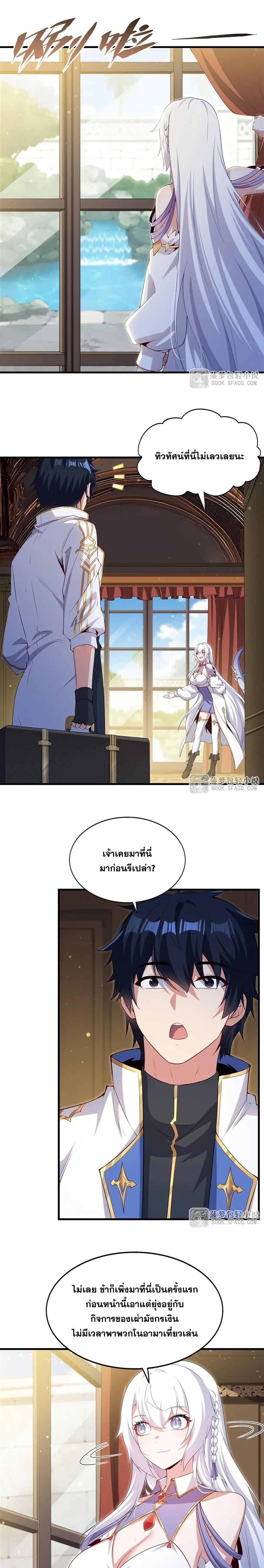 Shut Up, Evil Dragon! หุบปากซะยัยมังกรร้ายข้าไม่อยากมีลูกกับเจ้าอีกแล้ว ตอนที่ 54 หน้า 3