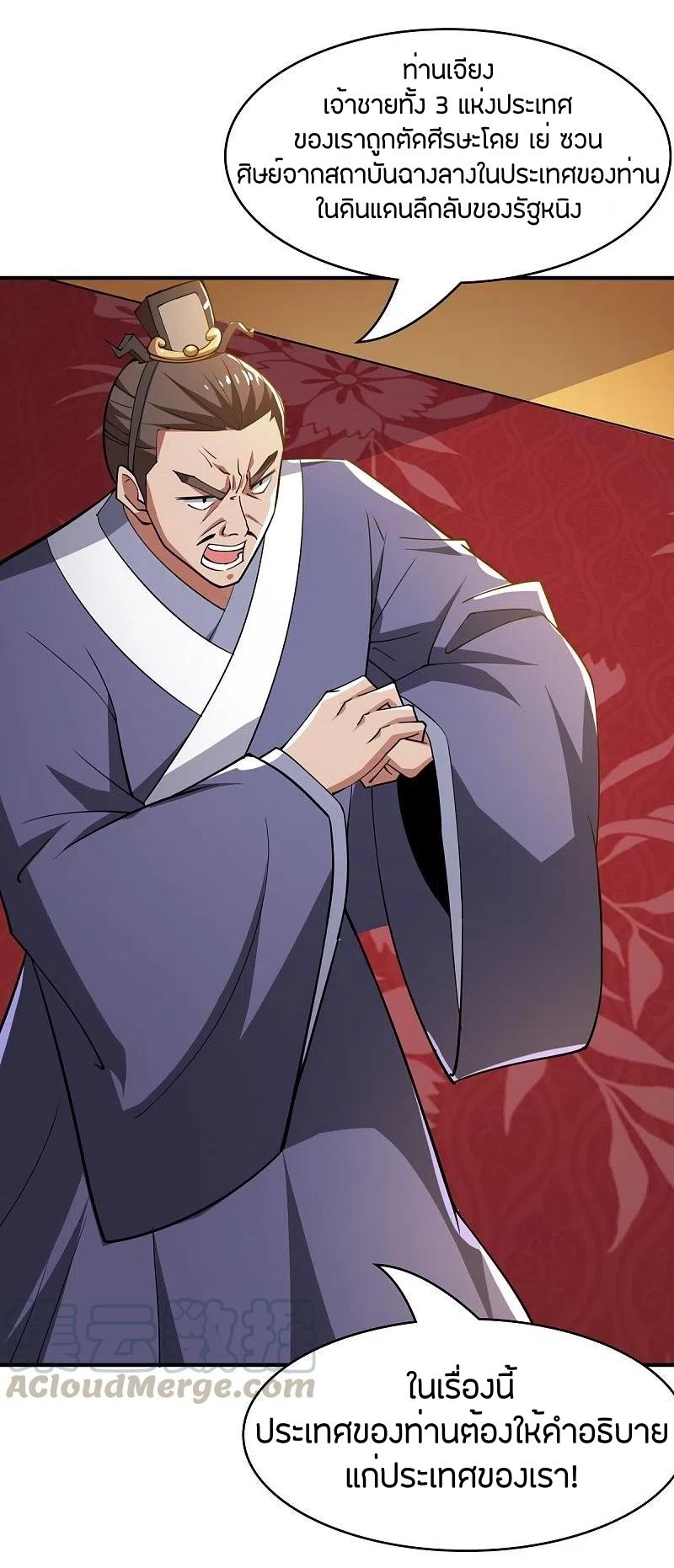 One Sword Reigns Supreme ตอนที่ 157 หน้า 12