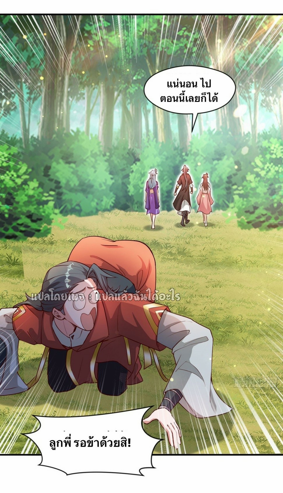 (ชนจีน)จุติเทพจักรพรรดิเกิดมาทั้งทีมีคะแนนเป็นล้าน ตอนที่ 20 หน้า 26