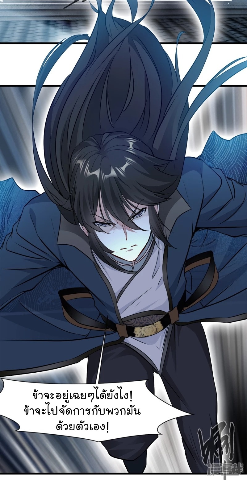 ปรมาจารย์ที่แข็งแกร่งที่สุด ตอนที่ 16 หน้า 22