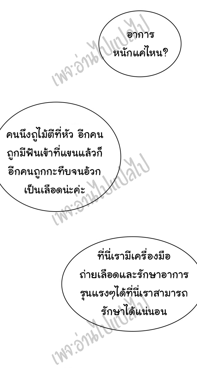 สุดยอดระบบของหมอหลิงหรัน ตอนที่ 20 หน้า 3