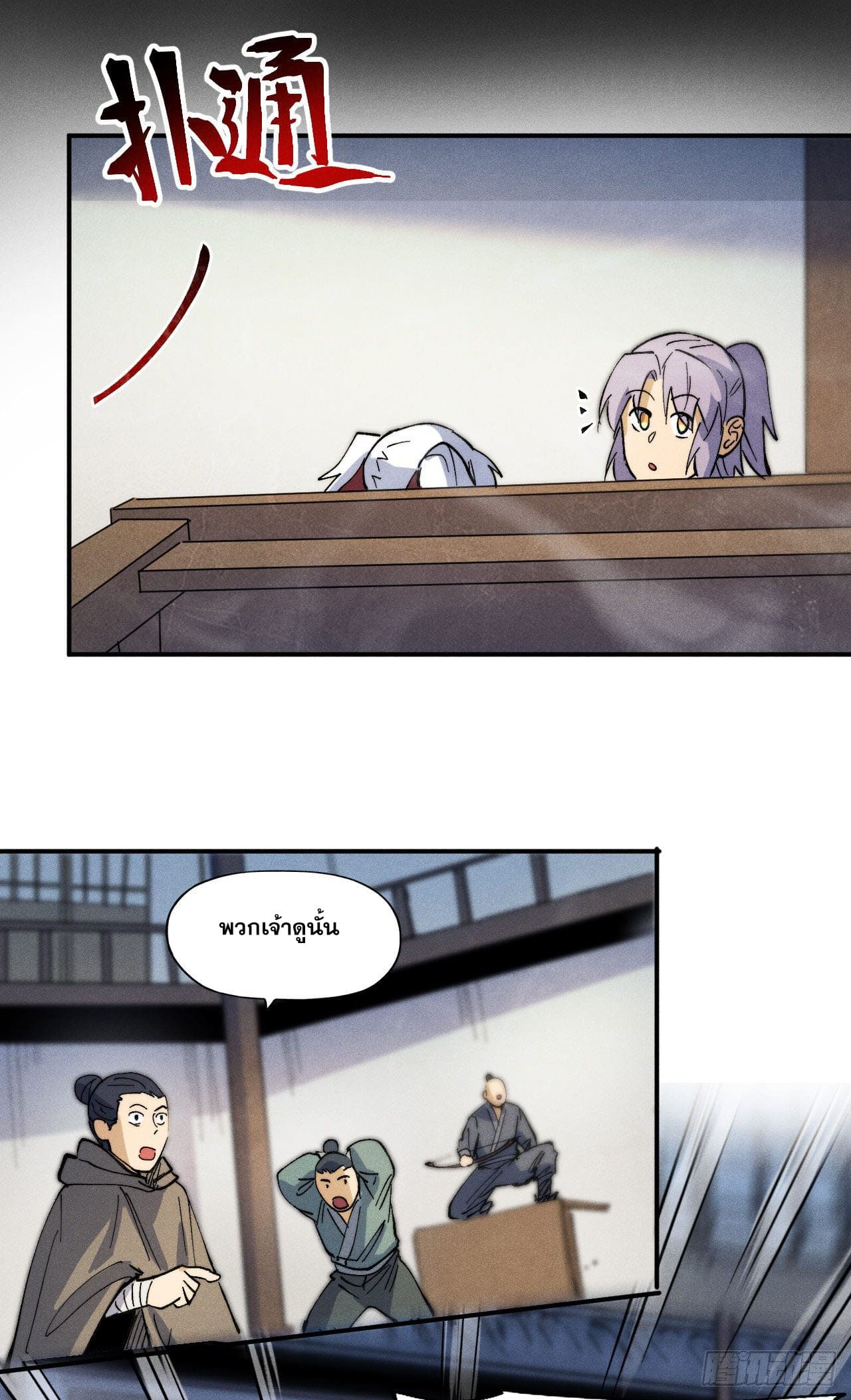 ตูข้านี่แหละเทพ (ทันจีน) ตอนที่ 86 หน้า 11