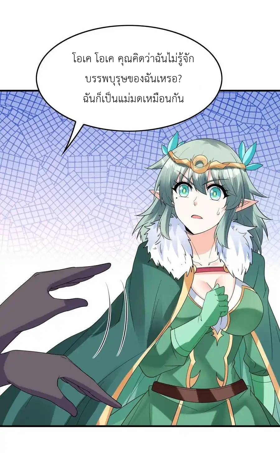 My Harem Is Entirely Female Demon Villains ตอนที่ 78 หน้า 57