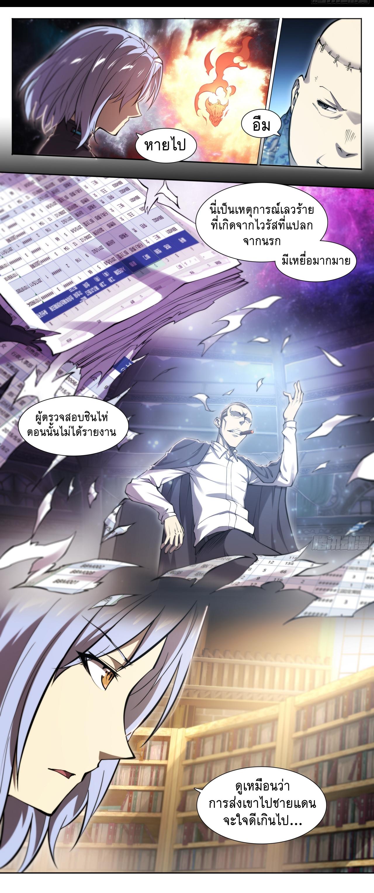 Apocalypse Forecast ตอนที่ 74 หน้า 17