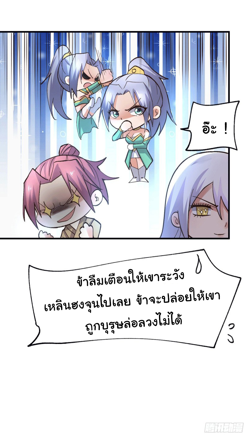 เซียนร้อยรักเขยนี้ขอบ่มเซียนให้พ่อตา-Immortal Husband on The Earth ตอนที่ 38 หน้า 25