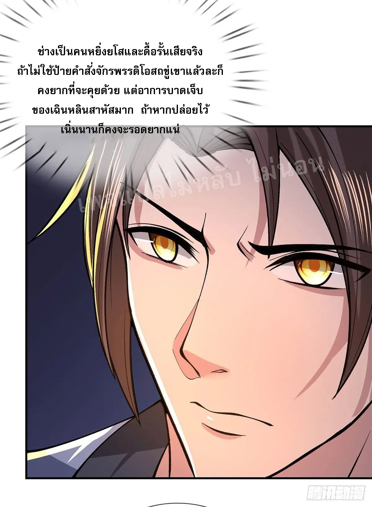 ราชันย์เทพยุทธ์มังกรผงาดฟ้า ตอนที่ 35 หน้า 36
