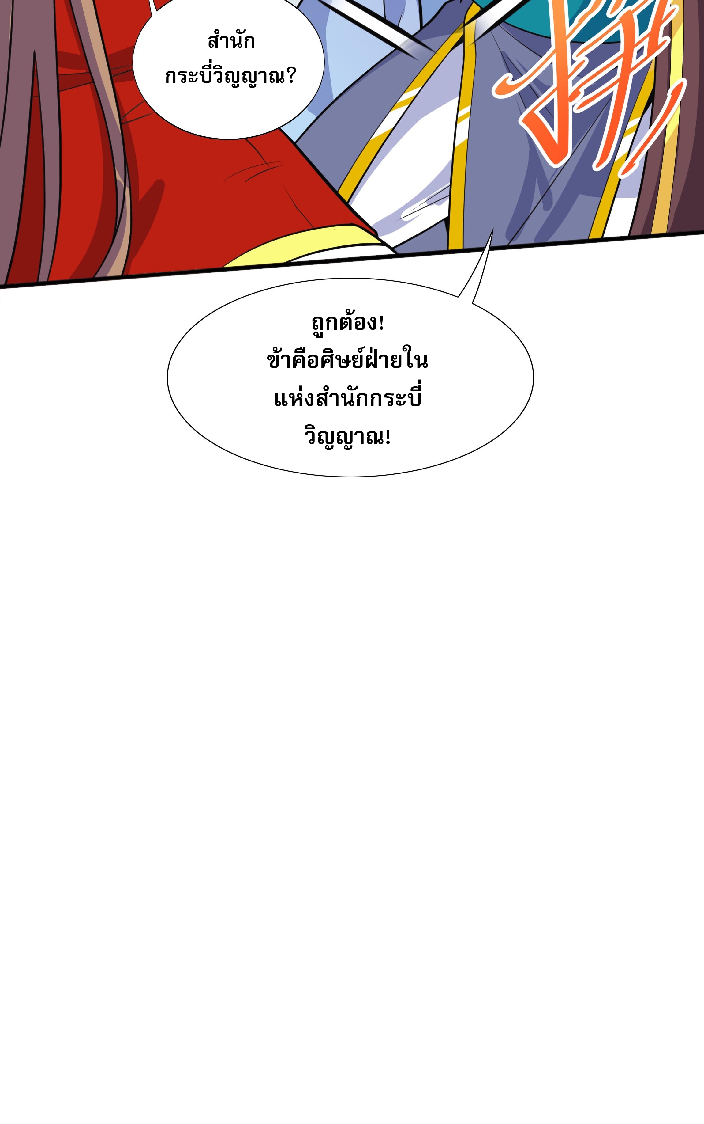 เทพเจ้าอสูรแห่งราชันสงคราม ตอนที่ 14 หน้า 42